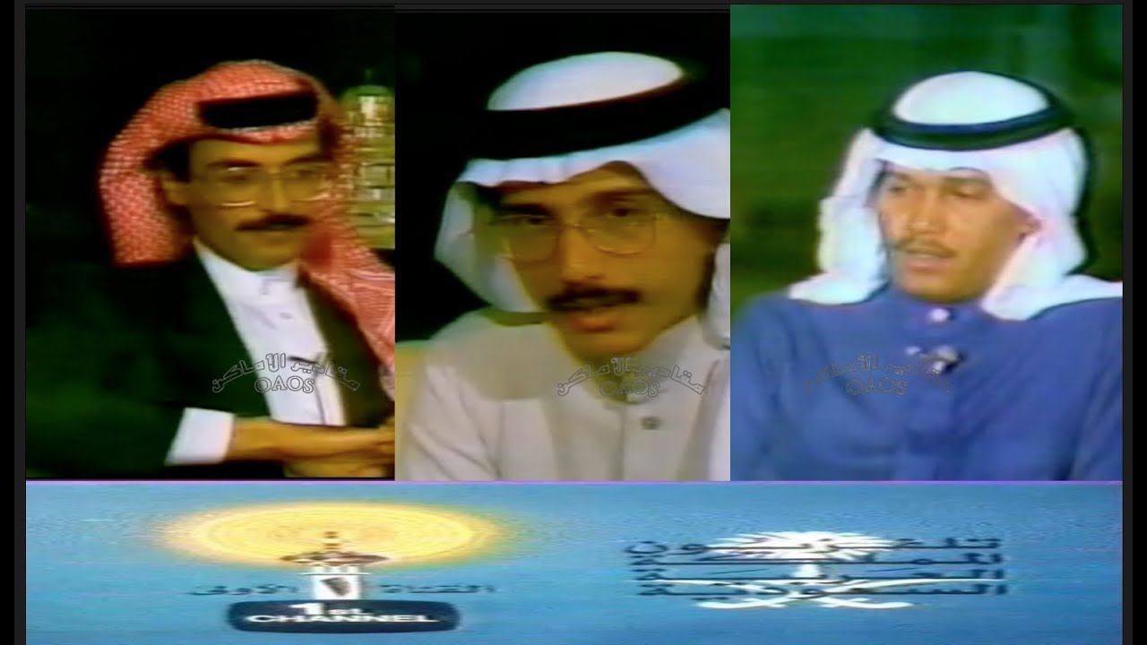 قديم التلفزيون السعودي : بدر بن عبد المحسن و محمد عبده  في لقاء طويل مع الإعلامي : سعود الجهني
