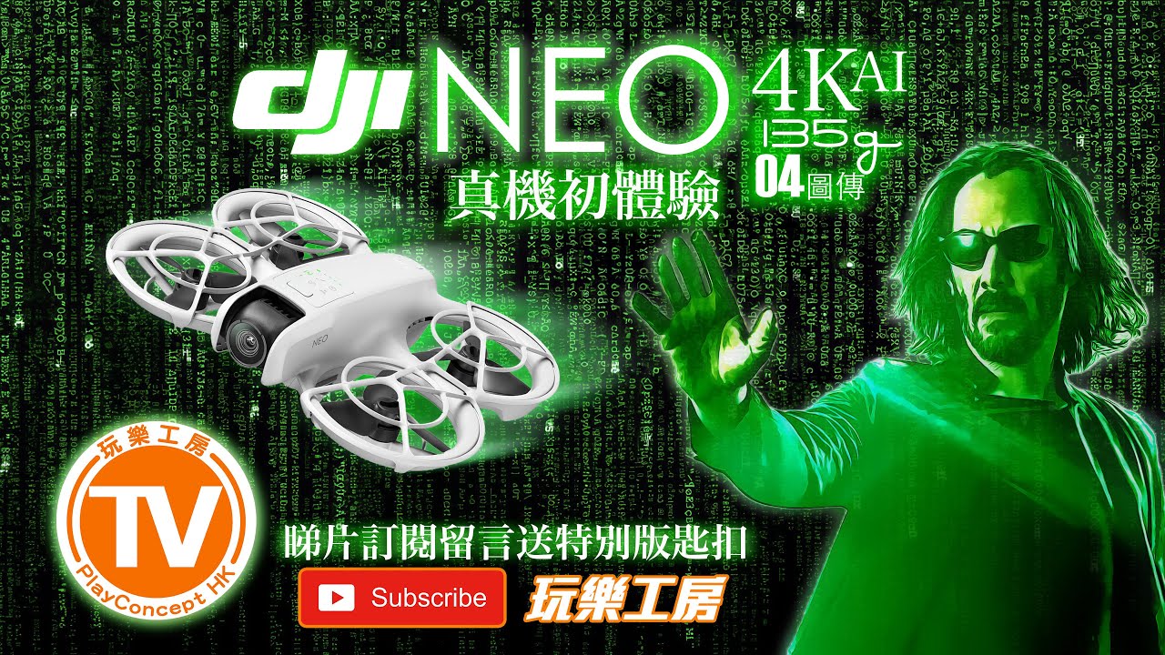 DJI NEO 香港最詳盡嘅評測！史上最細架及最平價嘅DJI 無人機 By PlayConcept HK / 玩樂TV【🇭🇰 廣東話頻道】
