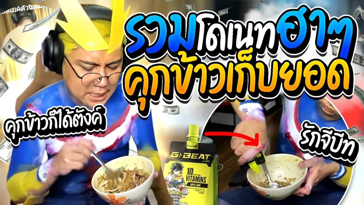 ลุงเอรวมโดเนทฮาๆ คุกข้าวเก็บยอด เส้นทางเศรษฐี | ลุงเอ Lung A