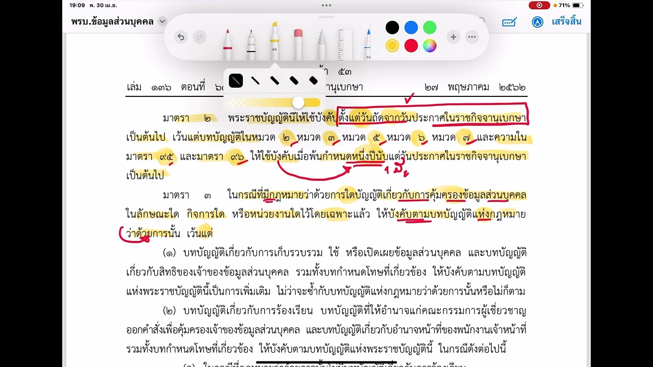 พรบ.คุ้มครองข้อมูลส่วนบุคคล พ.ศ. 2562 EP.1/7(หลักการและนิยามศัพท์)