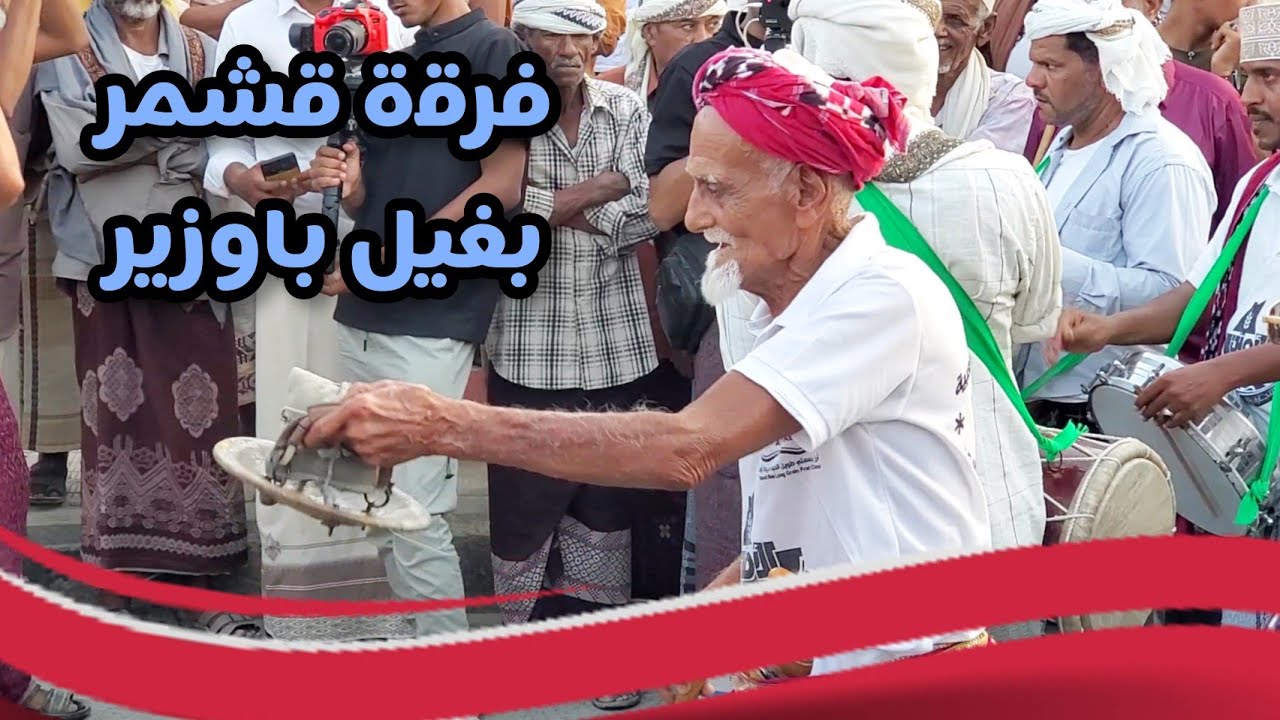 استقبال حافة الحوطة بسيئون فرقة قشمر للألعاب الشعبية بغيل باوزير هذا اليوم الخميس ٢٩ فبراير ٢٠٢٤