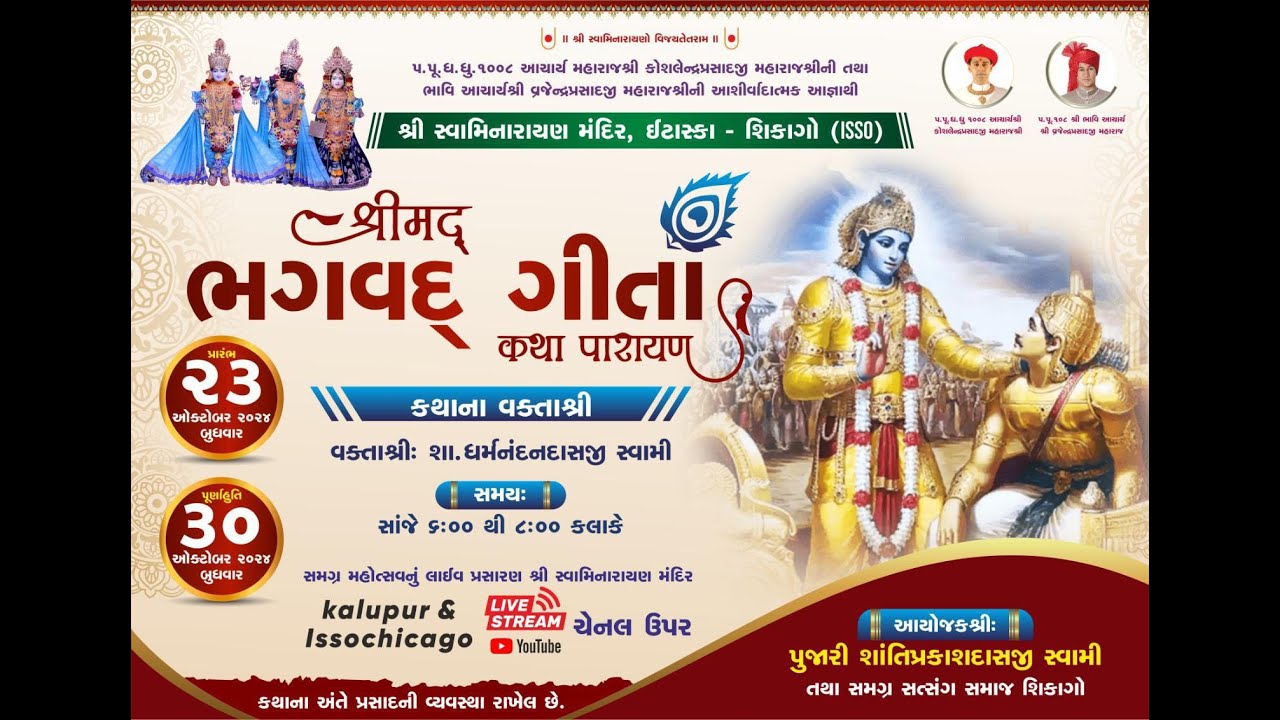 1 ISSO Chicago Mandir - Shreemad Bhagwad Geeta Katha