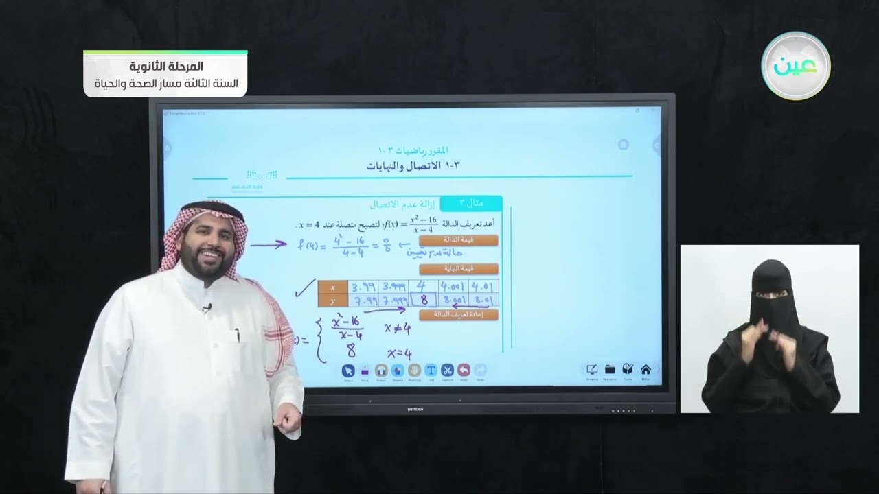 الاتصال والنهايات - 2 - الرياضيات (3) - المرحلة الثانوية