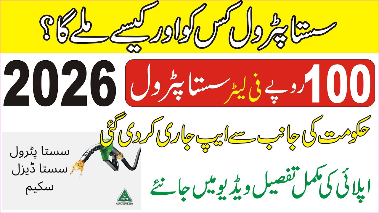 Sasta Petrol Subsidy Scheme 2026 | 100 Rupaye Sasta Petrol Kaise Milega? | Apply Now