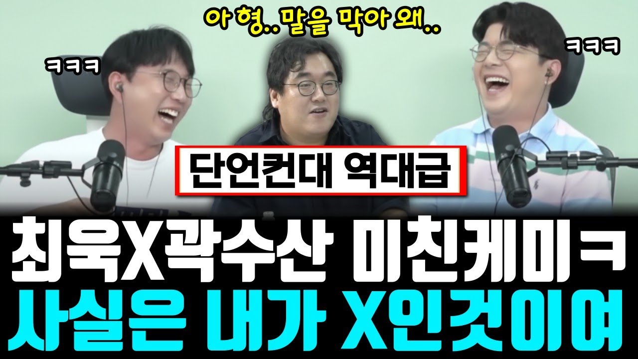 곽수산 레전드 
