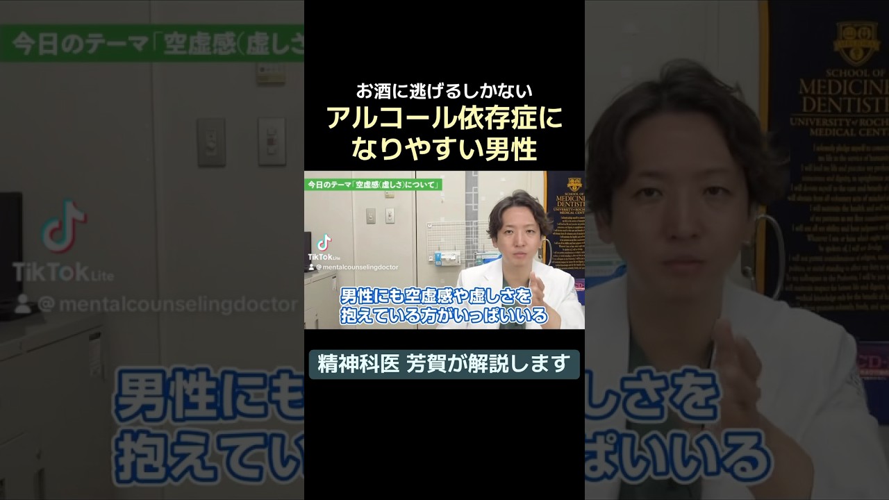 アルコール依存症になりやすい男性 #精神科 #精神科医 #芳賀先生 #切り抜き #境界性パーソナリティー障害 #アルコール依存症