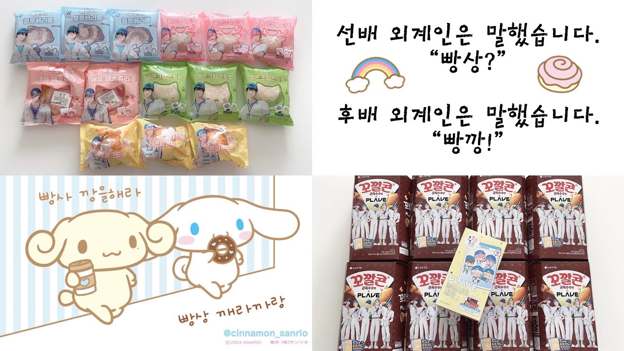 [플리로그] 문을 여니 그곳은... 랜덤 지옥! (플레이브 / GS25 편의점 콜라보 / 띠부씰 스티커 / 꼬깔콘 포토카드)