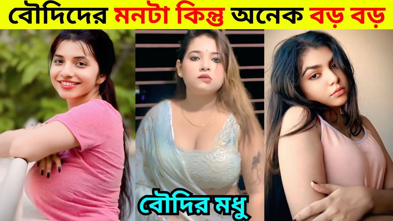বৌদিদের মনটা কিন্তু অনেক বড় বড় / Comedy | Osthir Bangali | Bangla Funny Video / REACTION BD