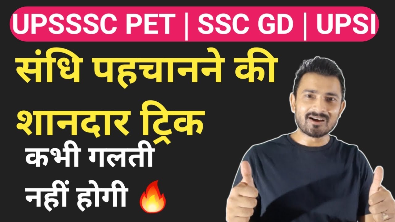 Sandhi trick 🔥 | sandhi in hindi | swar sandhi | ssc gd | upsi | lekhpal | by Abhinav Sir