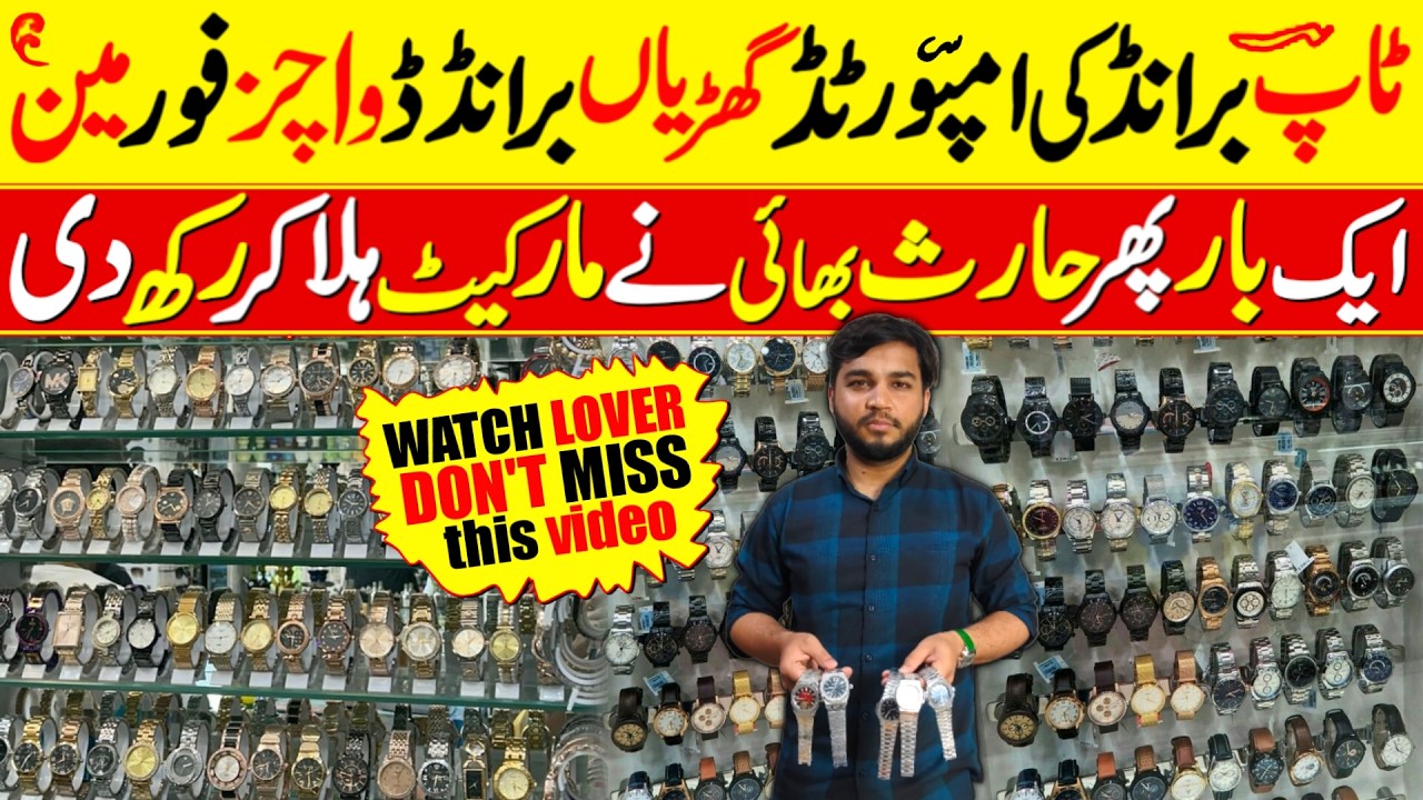 Watches Wholesale Market | Latest Imported Watches Trending Design |Cheapest Branded Watches Karachi