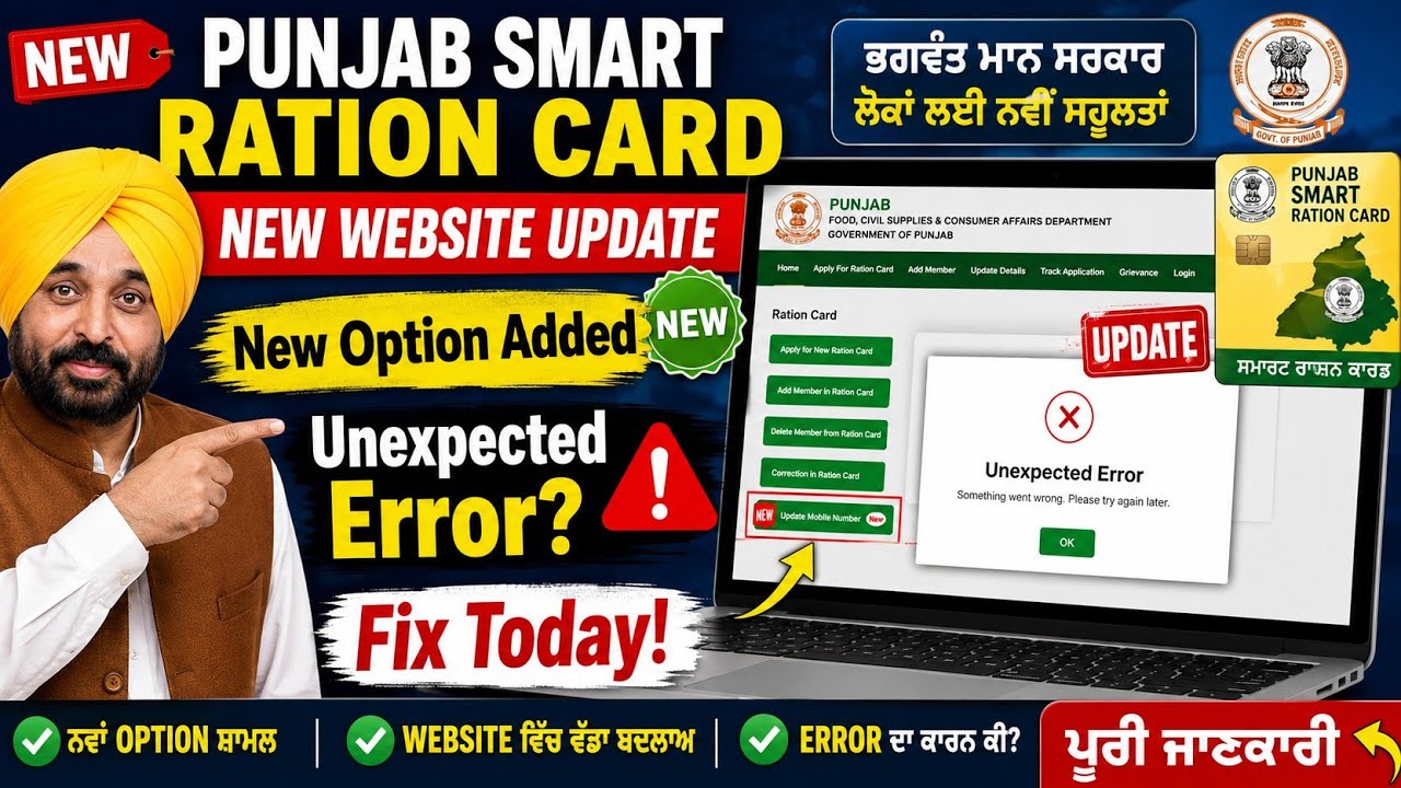 🚨 Punjab Smart Ration Card New Update 2026 | Website members Added+ New Option Added