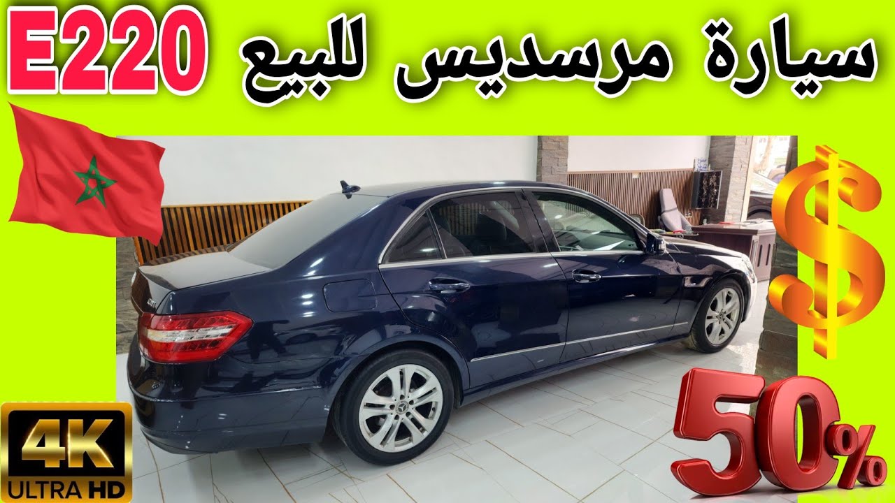 سيارة مرسديس E220 للبيع  اليد الأولة  المليح  كسابية