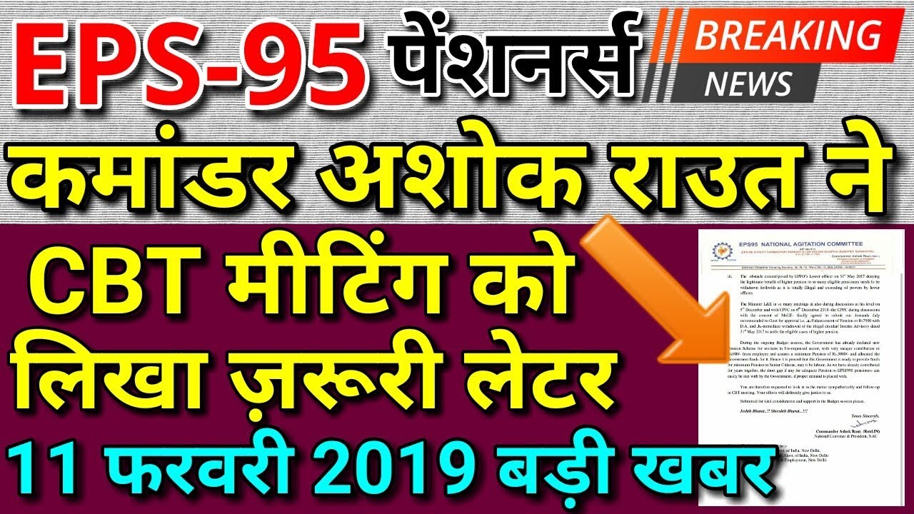 Today EPS 95 Pensioners Pension Hike Latest News 2019 | EPS 95 Big Update in Hindi | EPFO, EPF, PF