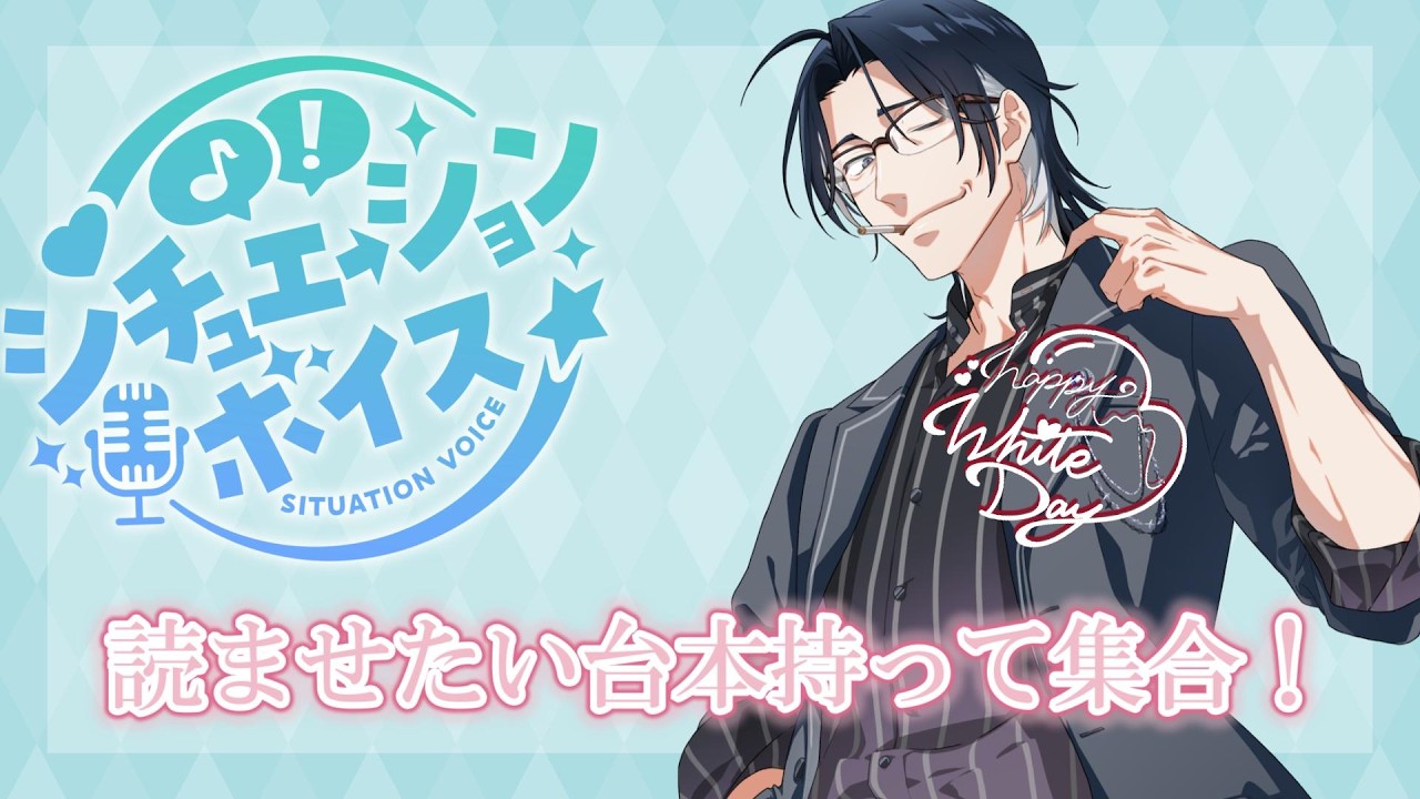 ホワイトデーだから・・・今日ぐらい、いいよね？【シチュボ枠】