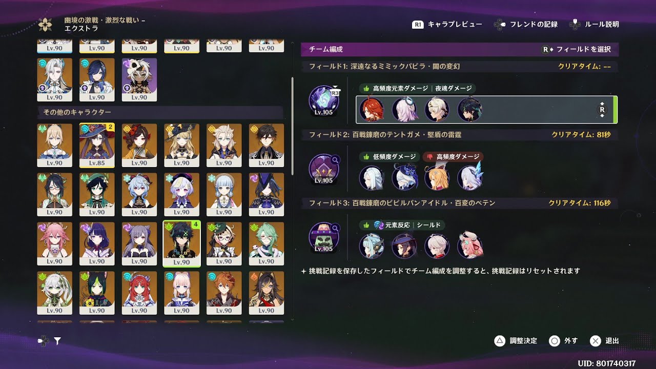 【原神】 Ver.5.8 幽境の激戦エクストラ (8月6日)