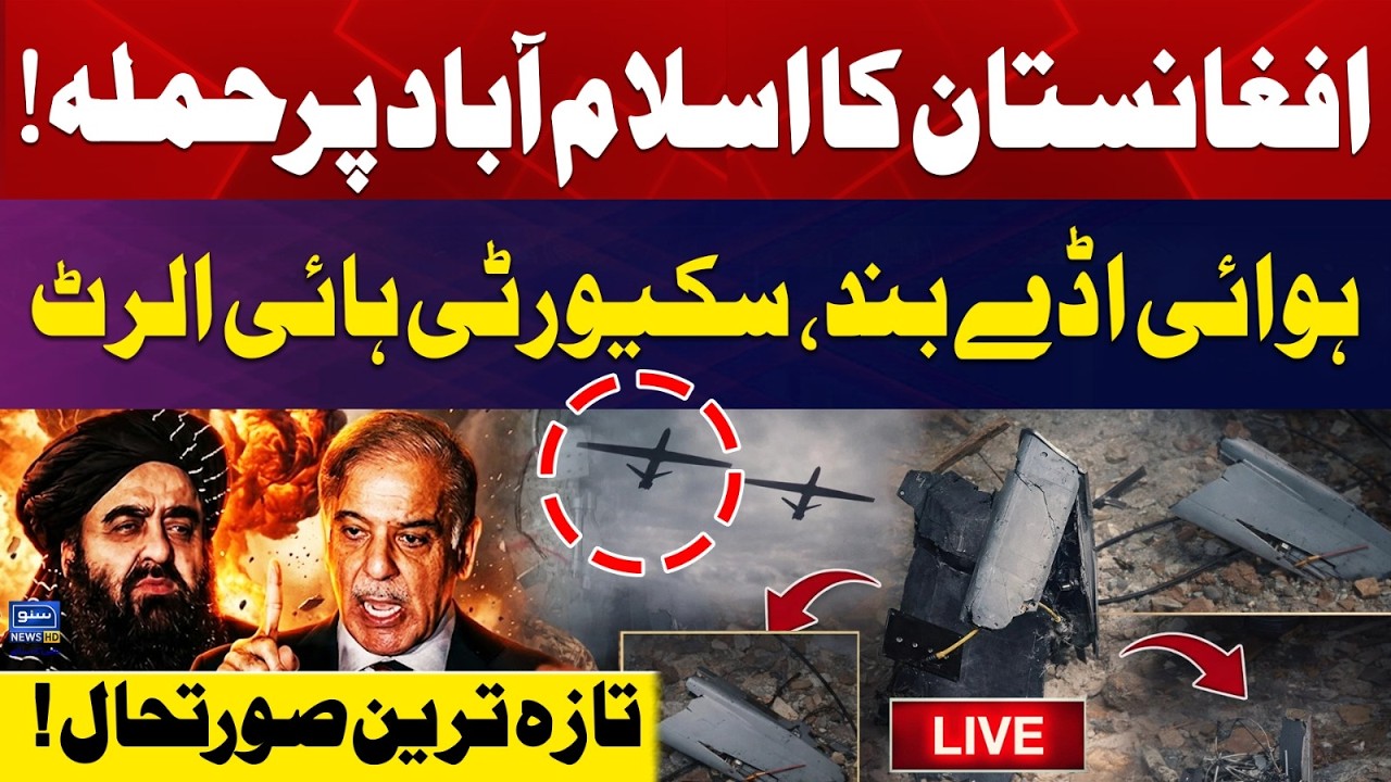 🔴Pak Afghan War | Islamabad & Rawalpindi Drones Shot Down – Live Update | Suno News HD