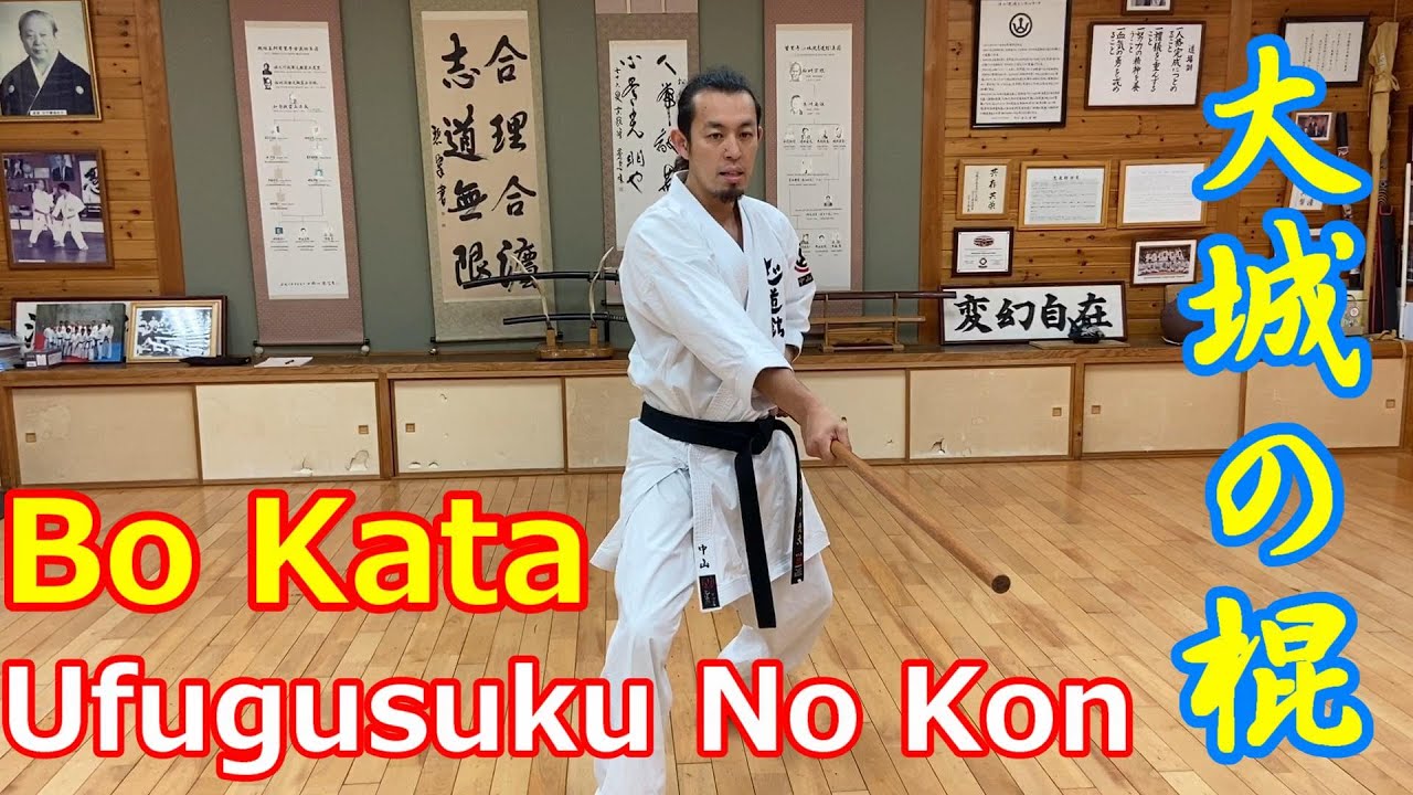 【大城の棍】～Ufugusuku No Kon～