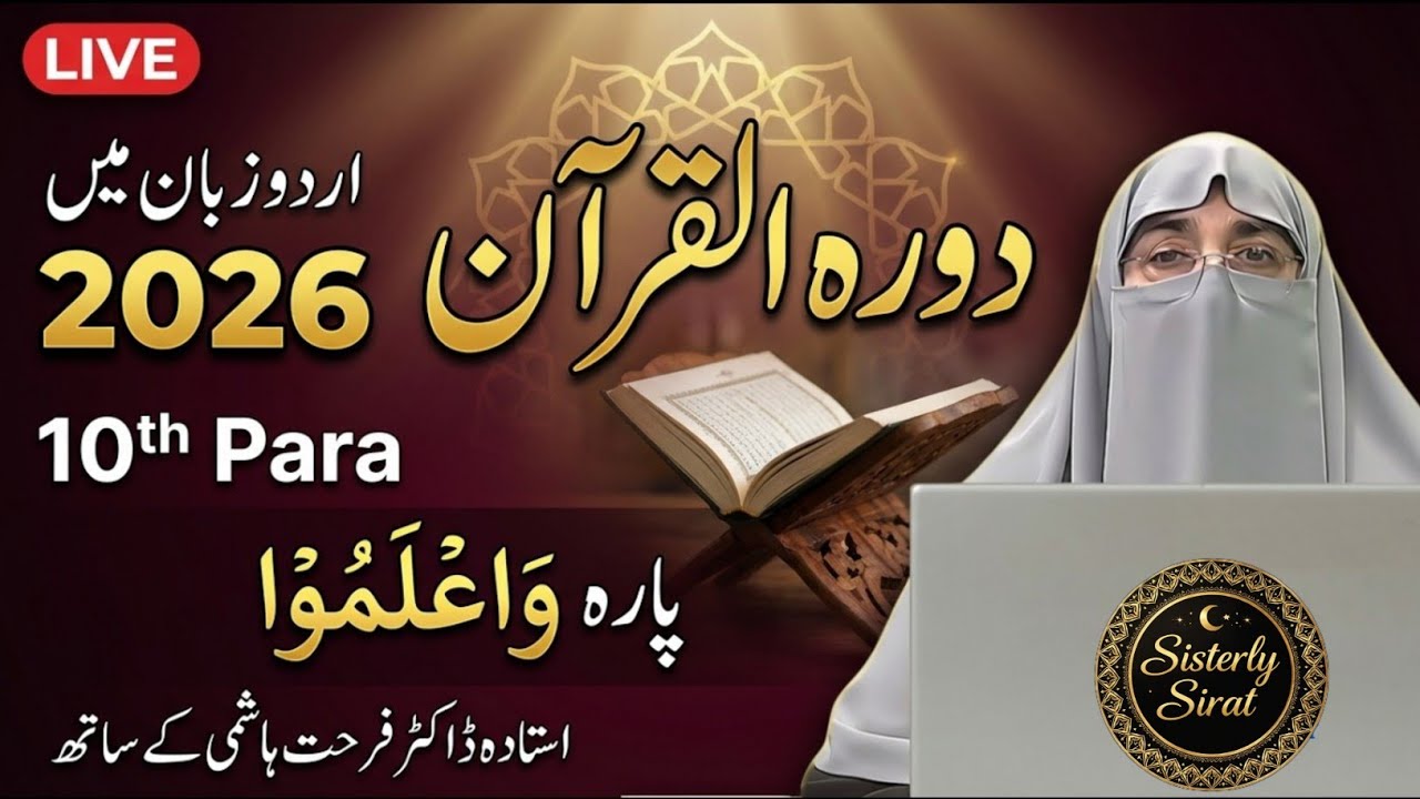 Juz 10 Quran Tafseer | Daurah e Quran 2026 | Para 10 Urdu Explanation | Dr Farhat Hashmi