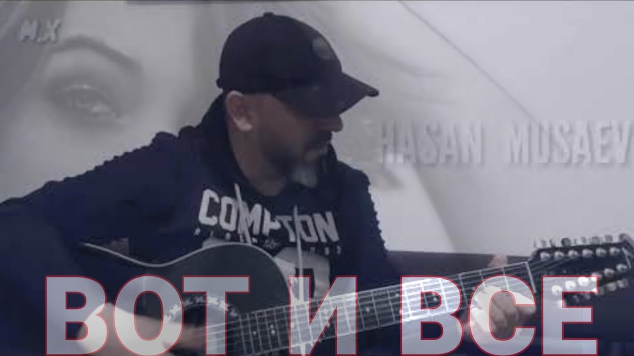 Хасан Мусаев 