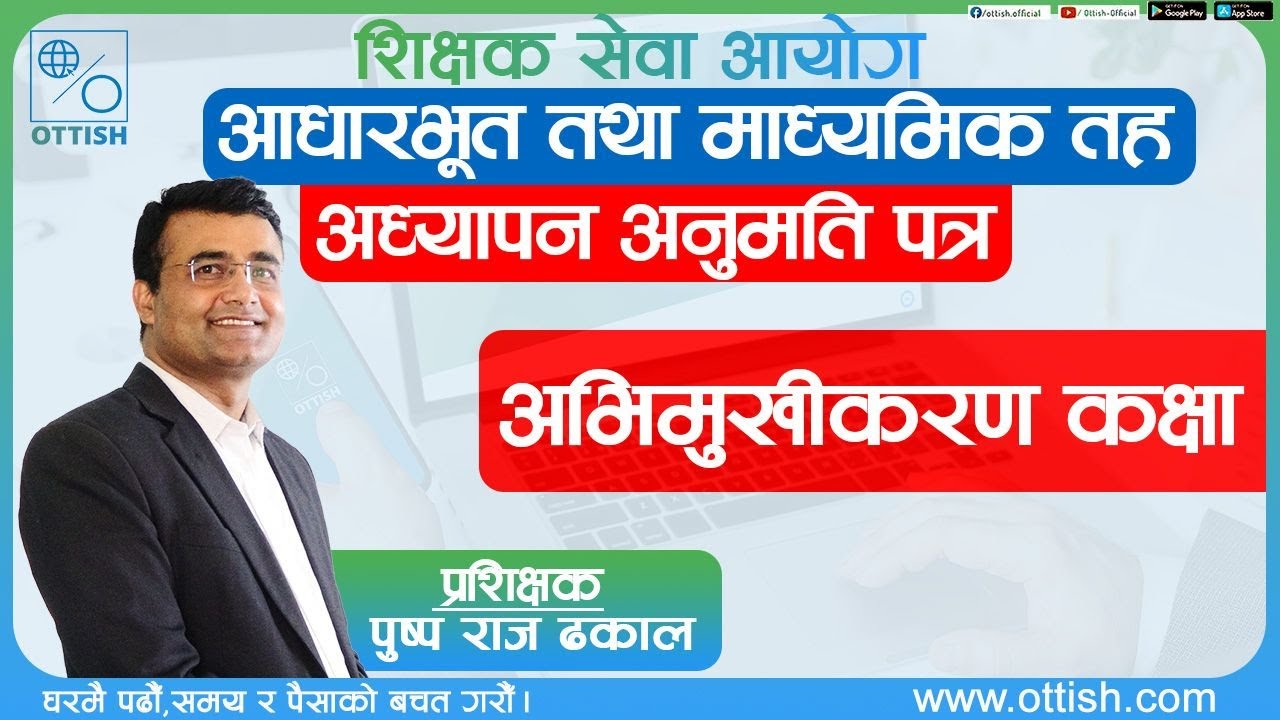 Tsc License Preparation class by Puspa Raj Dhakal sir 16th june 2025