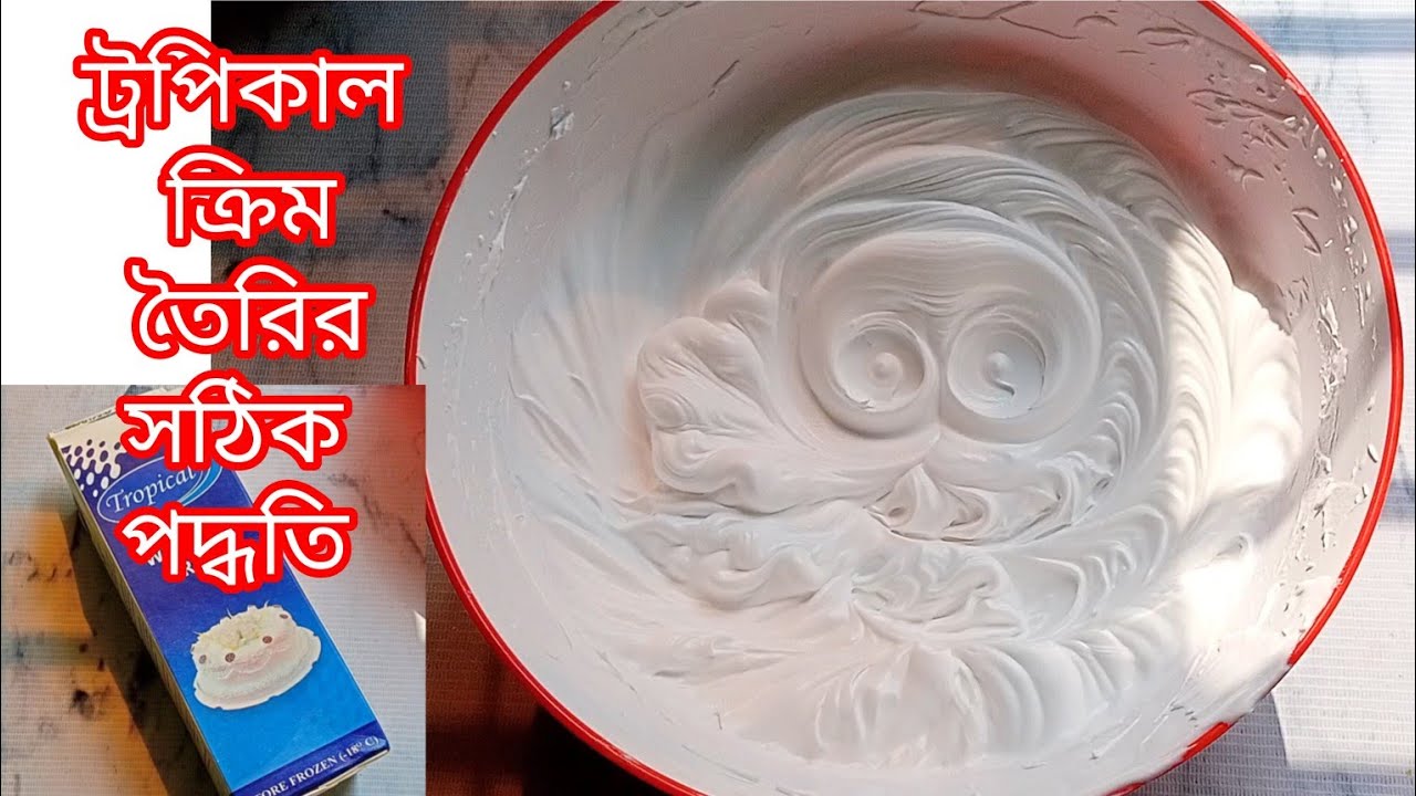 টিপস সহ ট্রপিকাল হুইপড ক্রিম তৈরির সঠিক পদ্ধতি জেনে নিন | Tropical Whipping Cream