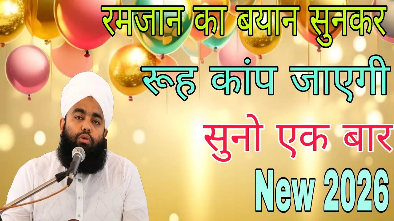 रमज़ान का बयान सुनकर रूह कांप जाएगी / Sayyed Aminul qadri sahab ka bayan 