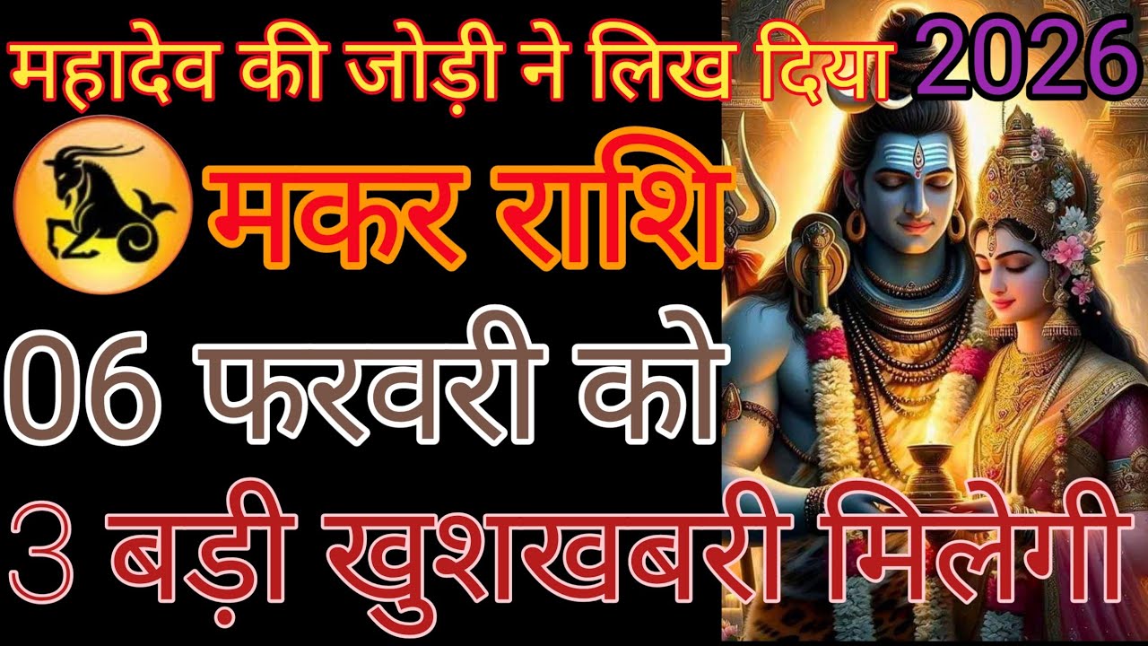 मकर राशि वालों के साथ बदलने वाला हैयह वीडियो देख लो वीडियो पसंद आया तो एक प्यारा सा कमेंट करना
