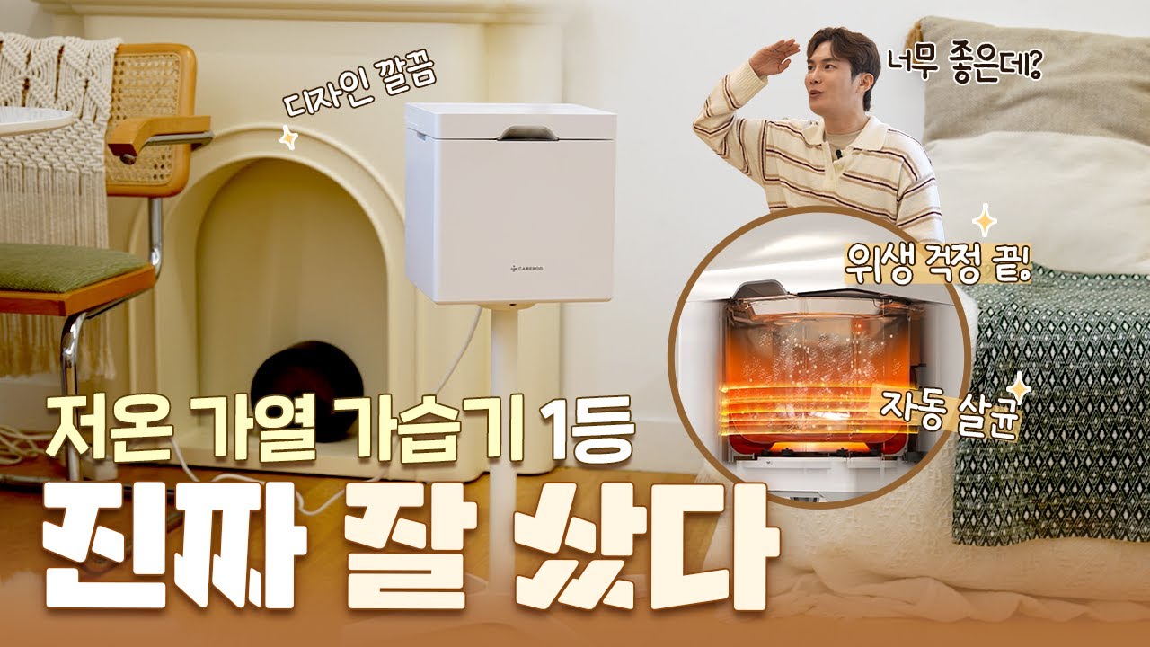 이건.. 진짜 사길 잘했다. 현재 저온가열 가습기 1등 케어팟 X50V 후기 | EN/JP Sub