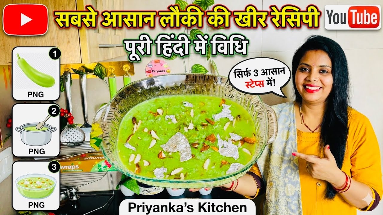 लोकी की शाही खीर जो आपने पहले कभी नहीं खाई होगी !QuickRecipes with Priyanka!Bottle Gourd Kheer!Ghiya