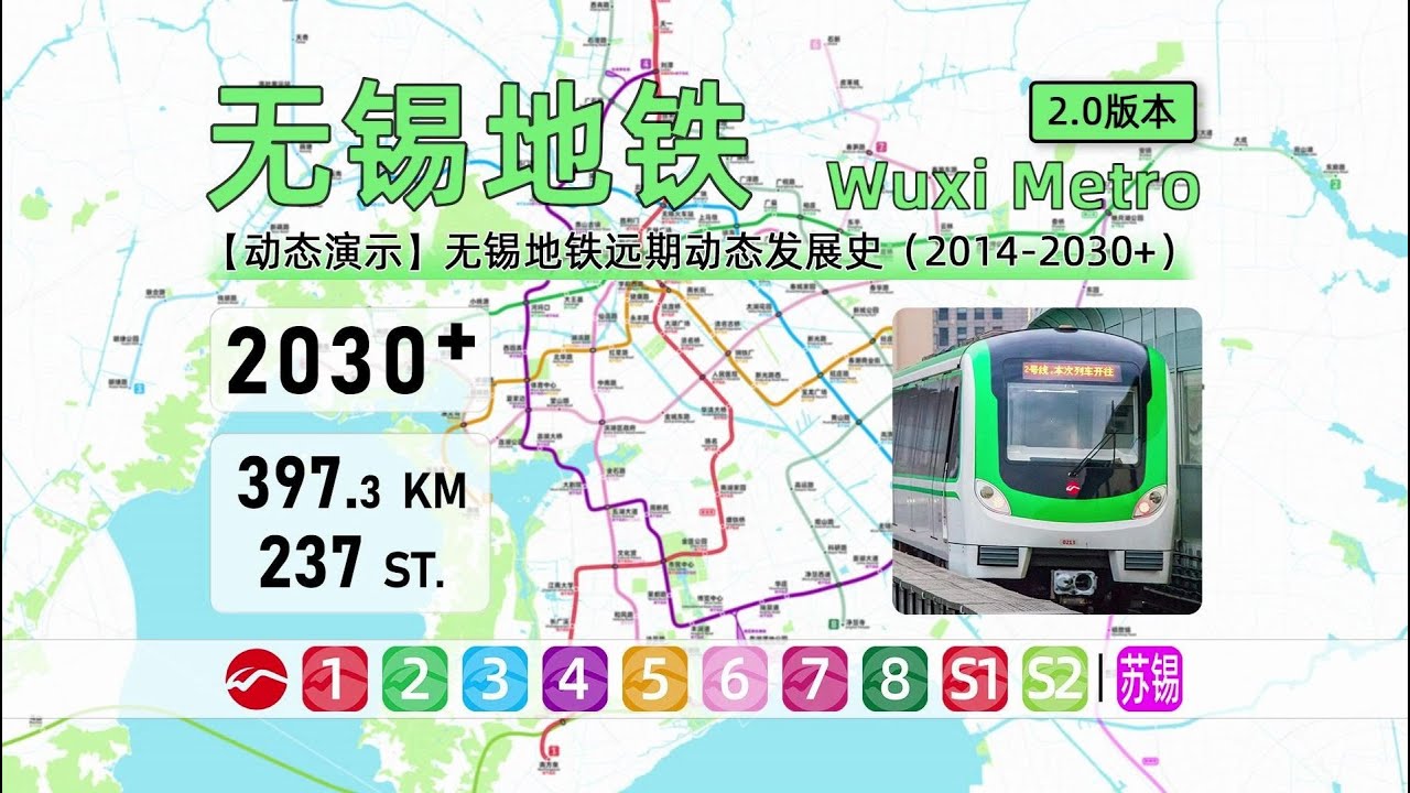 Jiangnan Water City - Dynamic Development History of Wuxi Metro (2014-2030+)