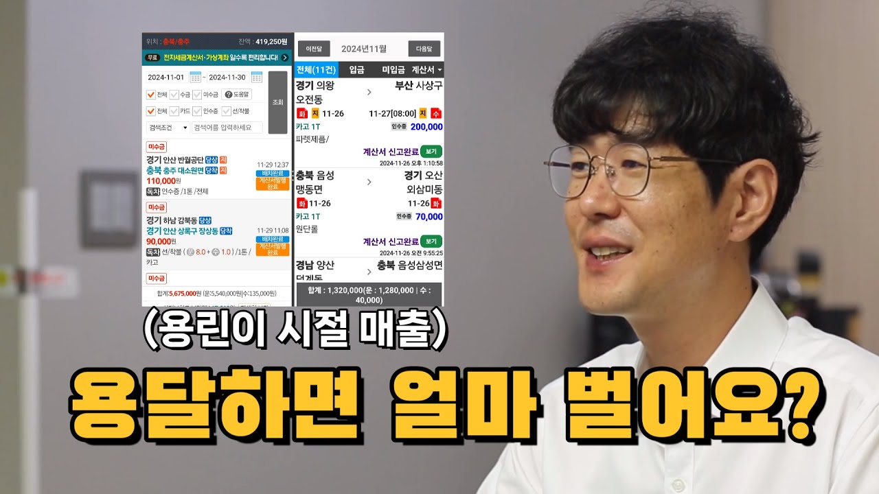 1톤 용달 하기 전에 알면 좋은 것들 10가지 | 용달 아카데미 EP.1 (250917)