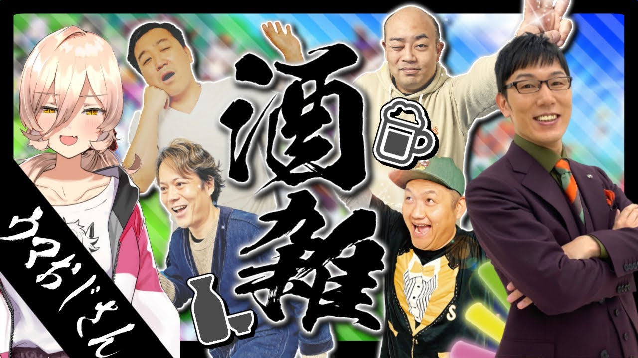【酒雑】 #ウマおじさん とお酒を飲みながら雑談🍶【ニュイ・ソシエール/にじさんじ】