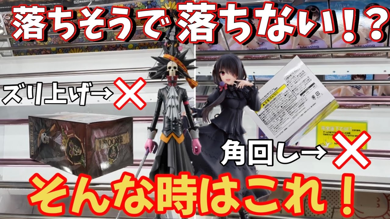 あと少しが決まらない！そんな時はこれ！ブルック 加藤恵 時崎狂三 アグモン  【クレーンゲーム】橋渡し【万代書店 川越】