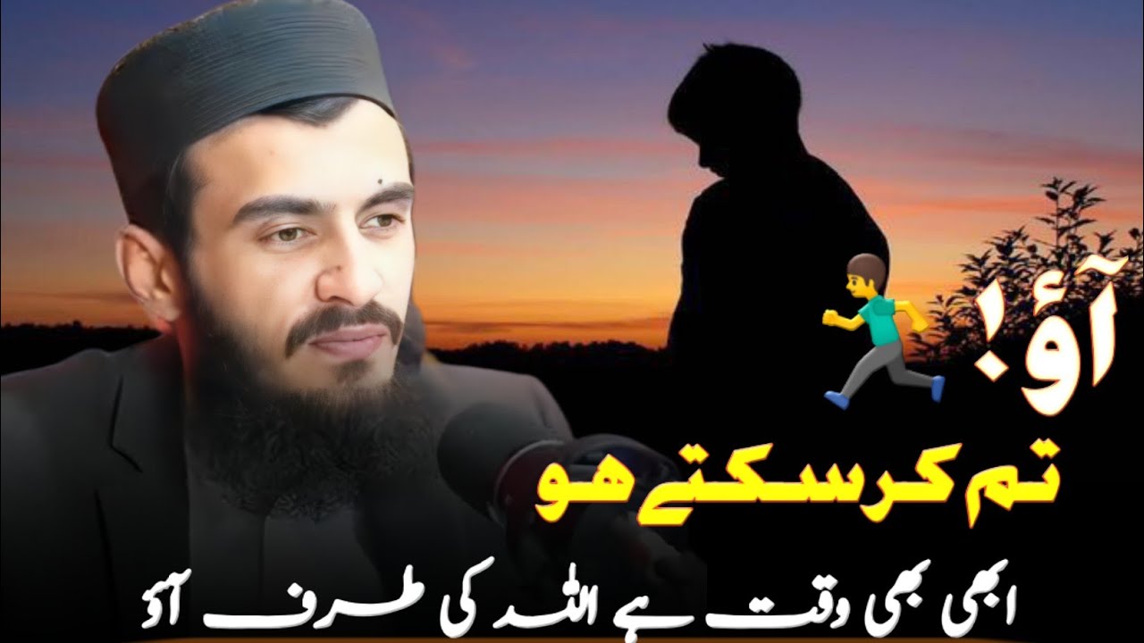 Aoo ! Tum Ker Sakte Ho | Abhi Waqt Hai ! Allah Ki Taraf Laut Aao | Dill Ki Batien ❤️ #viral