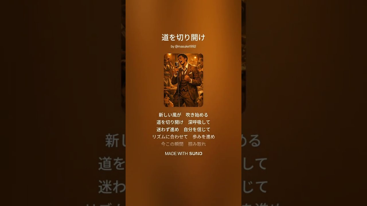 道を切り開け【音楽生成AIで作ってみた】＃1966 #SouthernSoul
