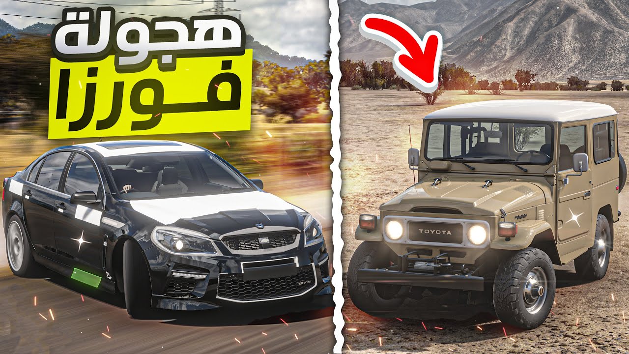 كيف تجدول في لعبة فورزا هورايزن 5 😂🔥 ( الفروسية & هجولة ؟ ) Forza Horizon 5