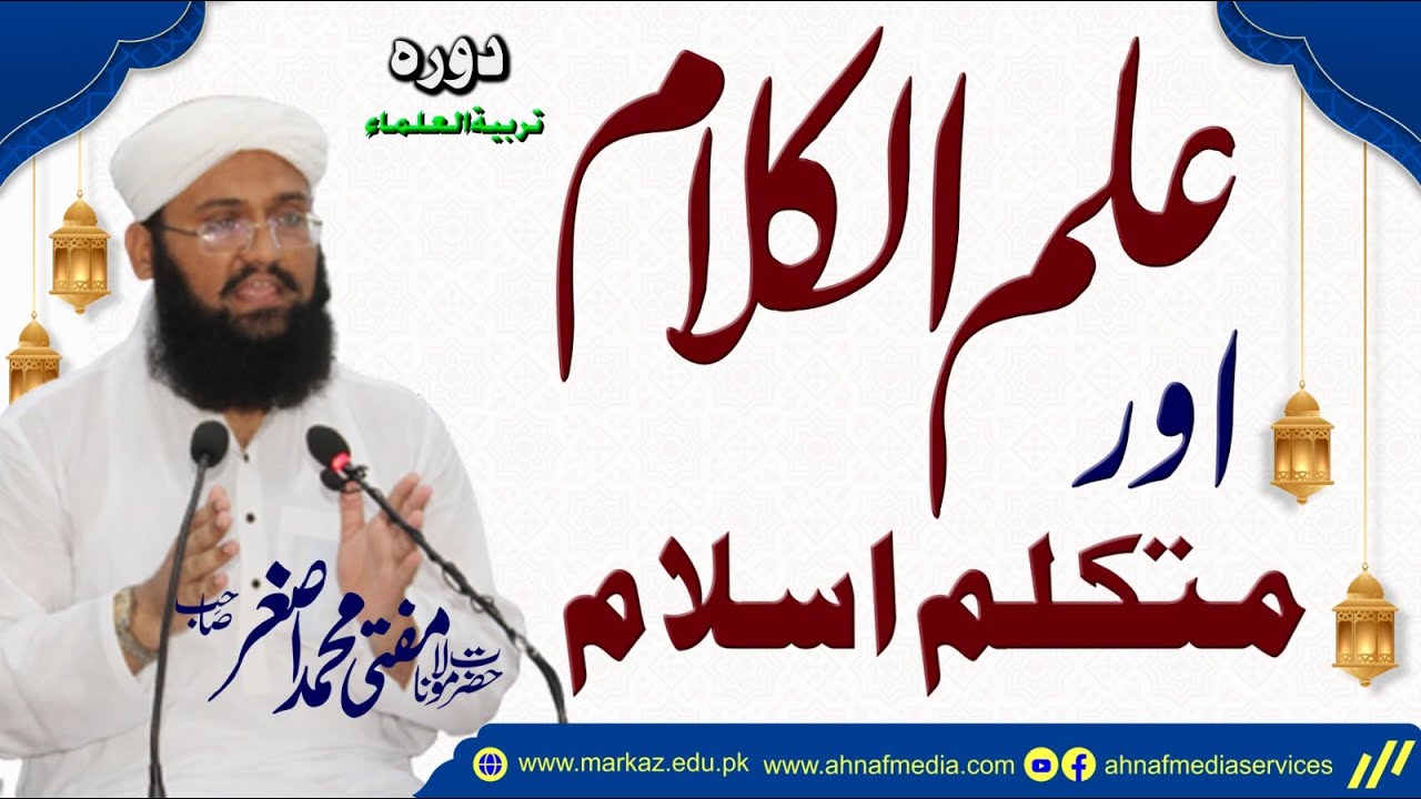 علم الکلام اور متکلم اسلام