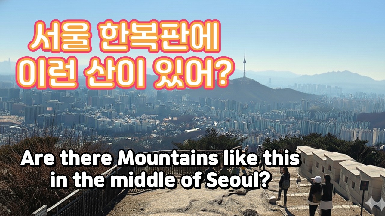 Walking Along Seoul Fortress Wall, Inwangsan Hiking Trail/서울 도심 트레킹  인왕산 성곽길 코스 #케이등산 #SeoulHiking