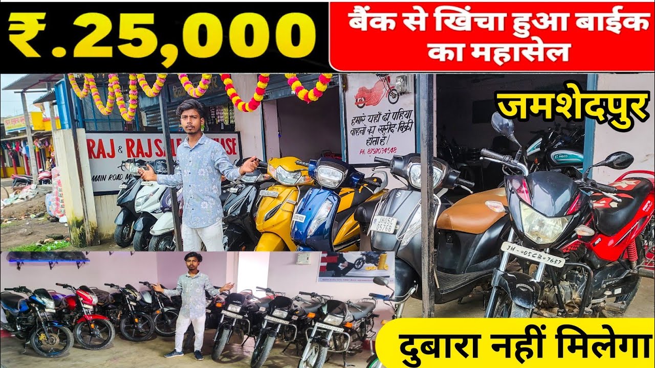 ₹25,000/-🔥 ख़रीदे सेकंड हैंड Splendor | 25,000 से शुरू🔥| Used Bike in Jamshedpur Jharkhand | #2024