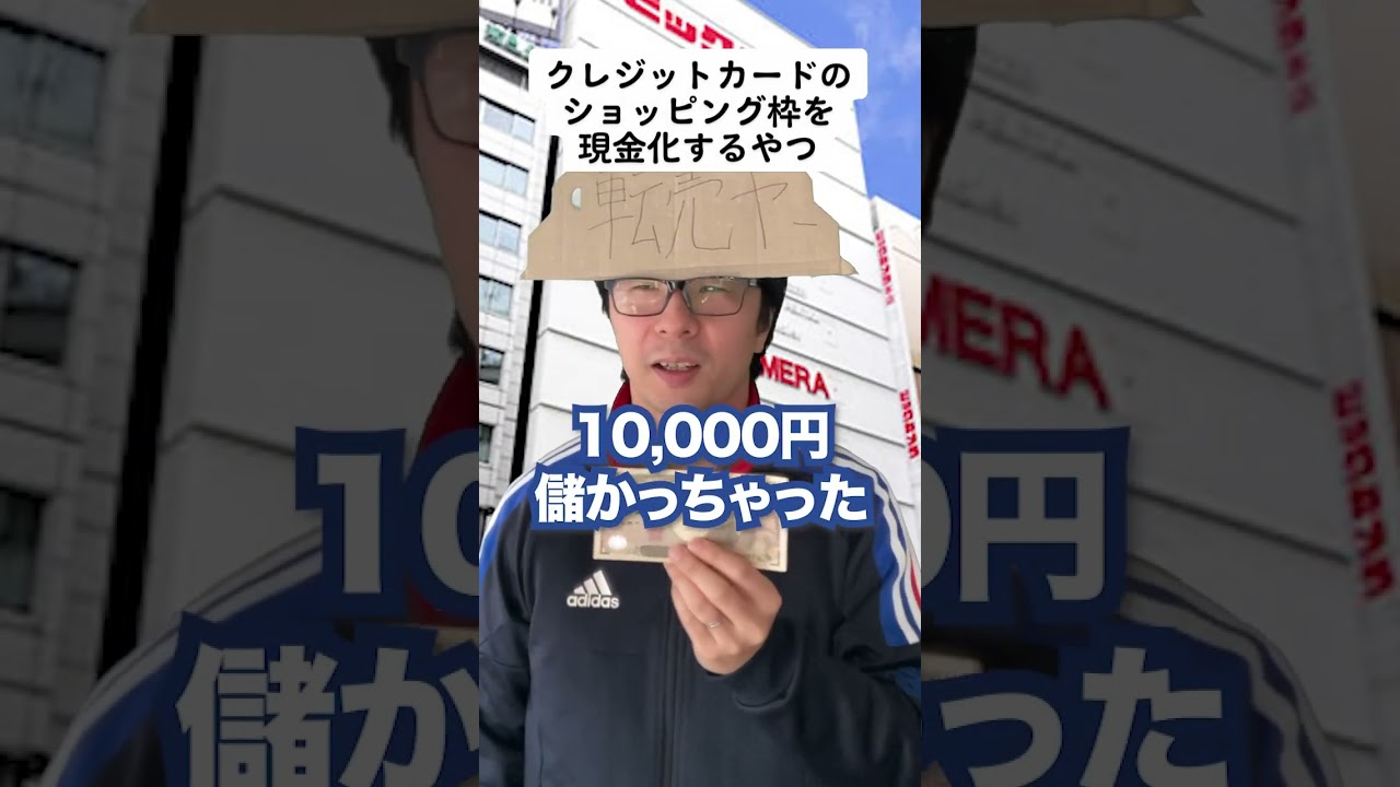 クレジットカードのショッピング枠を現金化するやつ