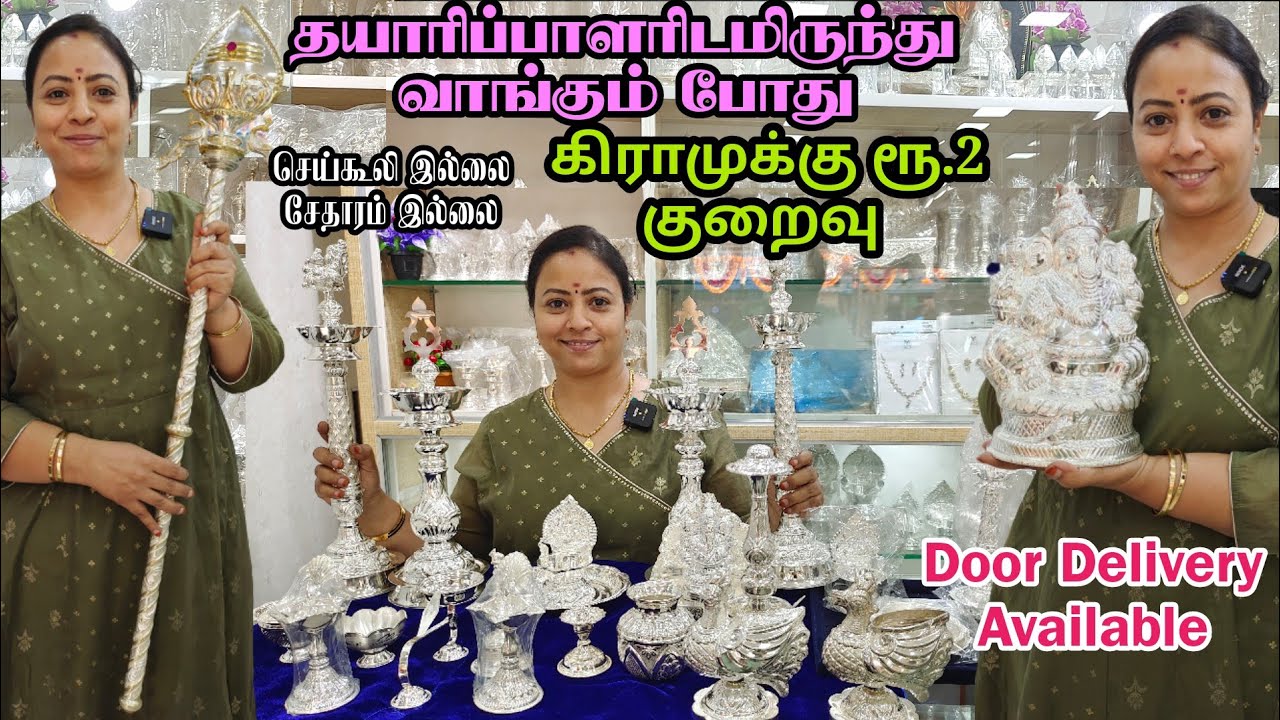 👌👌கிராமுக்கு ரூ.2 குறைவு💢 Silver Manufacturers Direct Sale👌No Making Charge No Wastage
