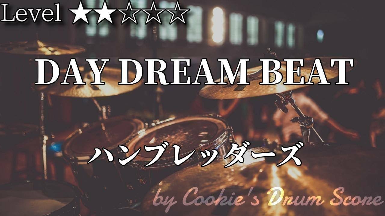 【ドラム楽譜】 DAY DREAM BEAT / ハンブレッダーズ - DAY DREAM BEAT / Humbreaders 【Drum Score】