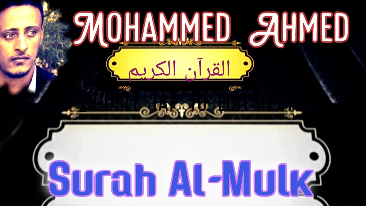 Al-Mulk [67] - Al-Qur'an al-Kareem - القرآن الكريم Mohammed Ahmed
