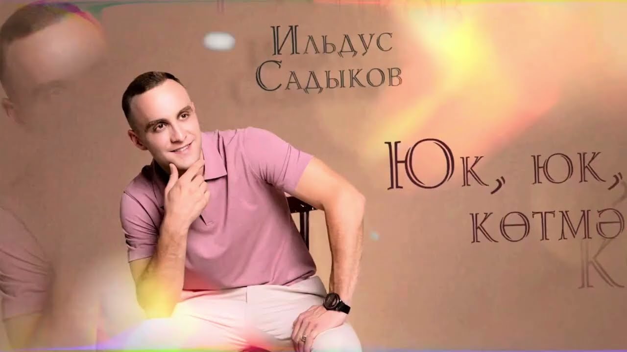 ТОП-10 НОВЫЕ ТАТАРСКИЕ ПЕСНИ - АВГУСТ 2023 /// ЯНА ЖЫРЛАР - 2 часть