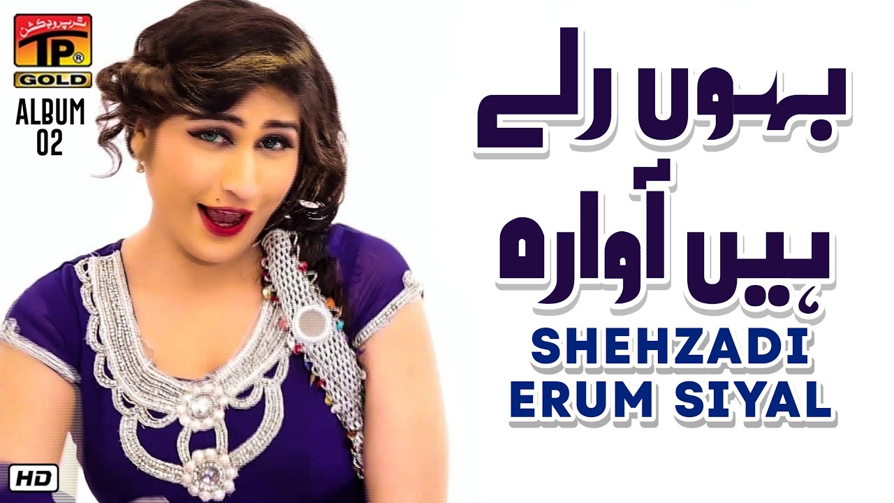 Bahon Rule Hain Awara - Shehzadi Erum Sayal - Album 2 - Official Video