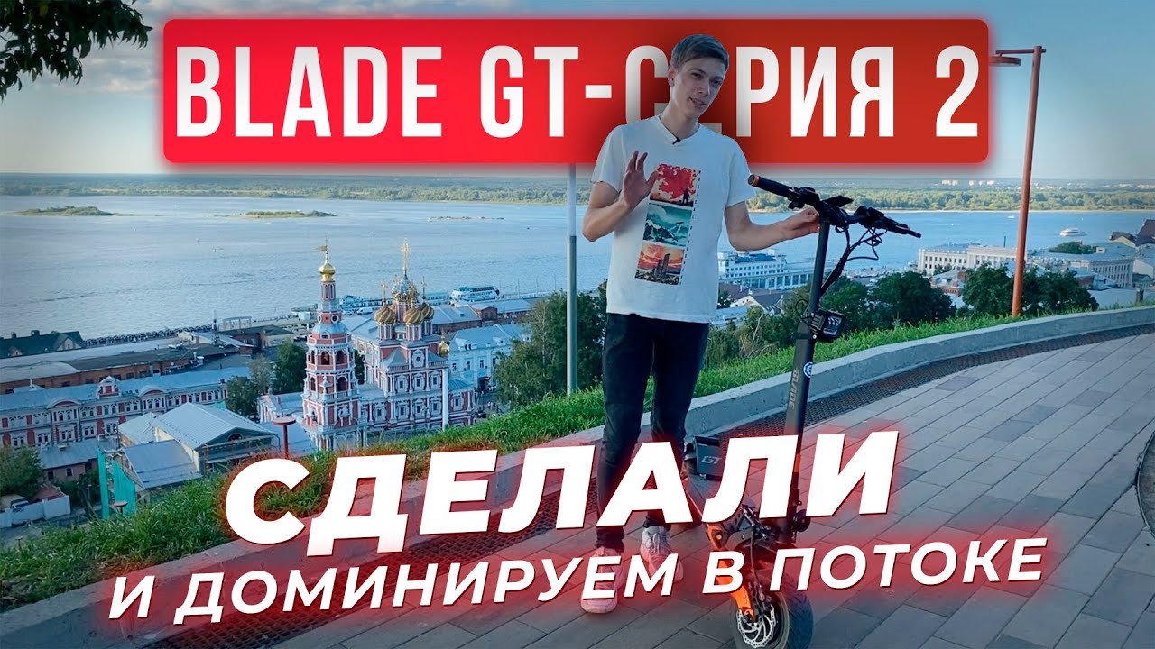 ПОЧИНИЛИ БЛЕЙД И СНОВА ДОМИНИРУЕМ!!! Teverun Blade GT+ серия 2