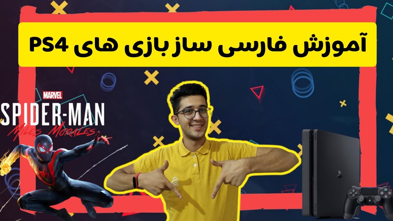 آموزش اضافه کردن زیر نویس فارسی به بازی های  How to add Farsi subtitles to PS4 | PS4