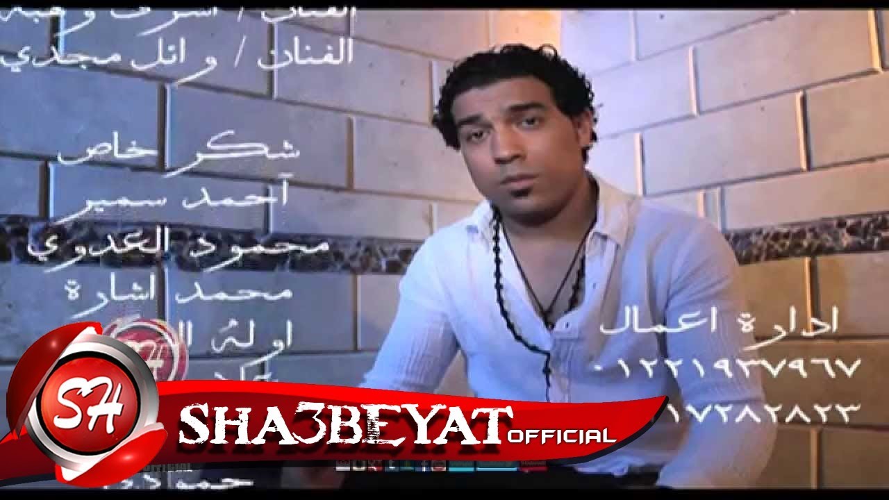 حصريا على شعبيات كليب محمود سمير كباريه Mahmoud Samir Kabaryh
