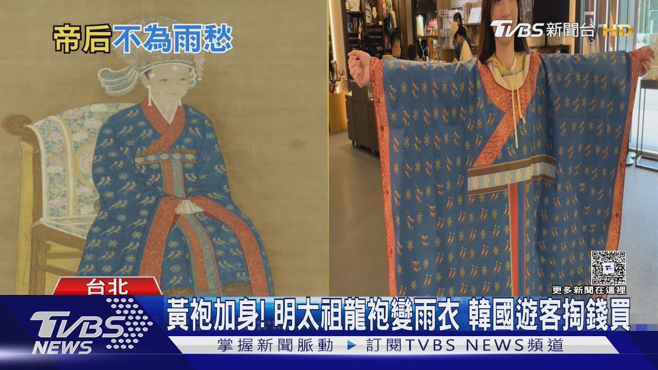 朕不為雨愁了! 故宮「皇上皇后雨衣」Threads爆紅｜TVBS新聞 @TVBSNEWS01