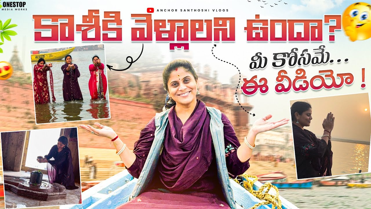 కాశీకి రావాలి అనే సంకల్పం ఎలా తీసుకోవాలి? Kasi Hotels, Ganga snanam, Kasi Local Temples planning2025